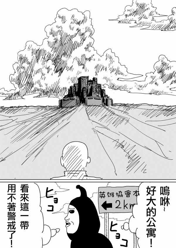 《一拳超人》漫画 096话草稿