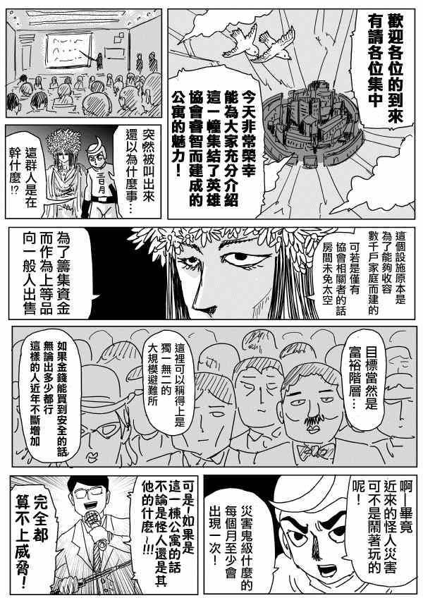 《一拳超人》漫画 096话草稿