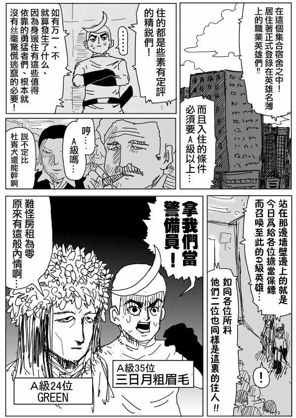 《一拳超人》漫画 096话草稿