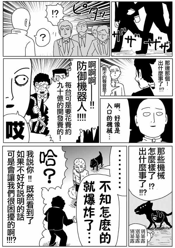 《一拳超人》漫画 096话草稿