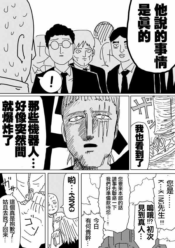 《一拳超人》漫画 096话草稿