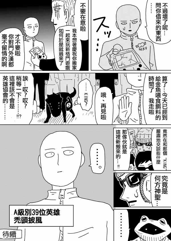 《一拳超人》漫画 096话草稿