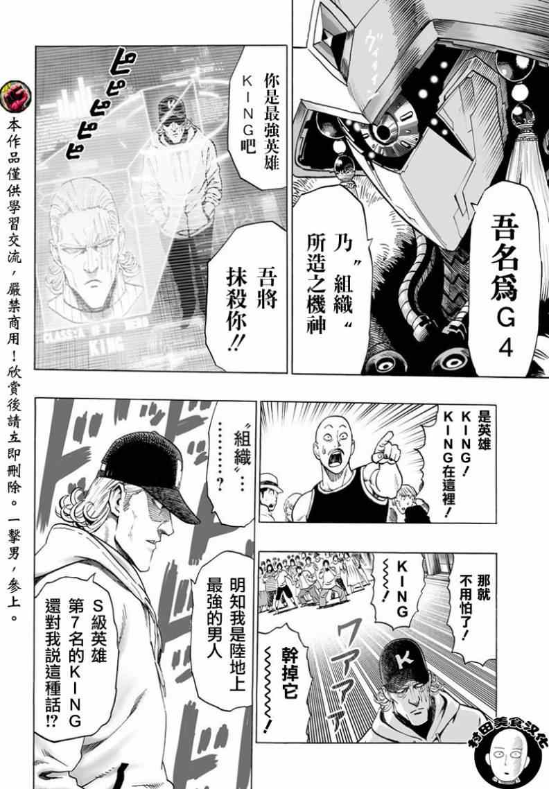 《一拳超人》漫画 050集