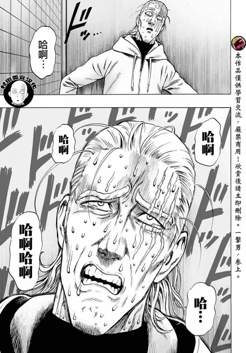 《一拳超人》漫画 050集