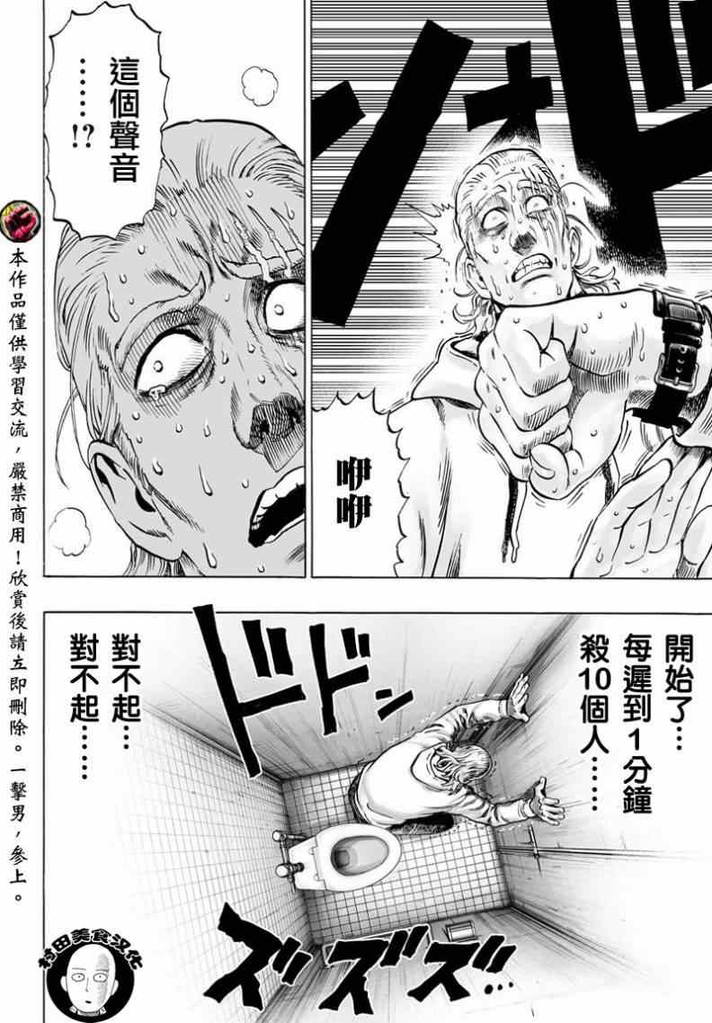 《一拳超人》漫画 050集