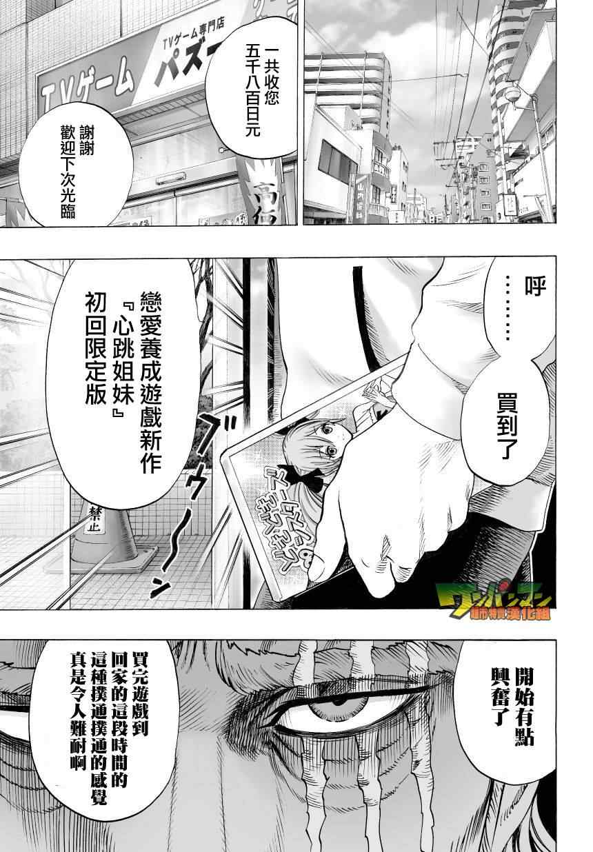 《一拳超人》漫画 真049集