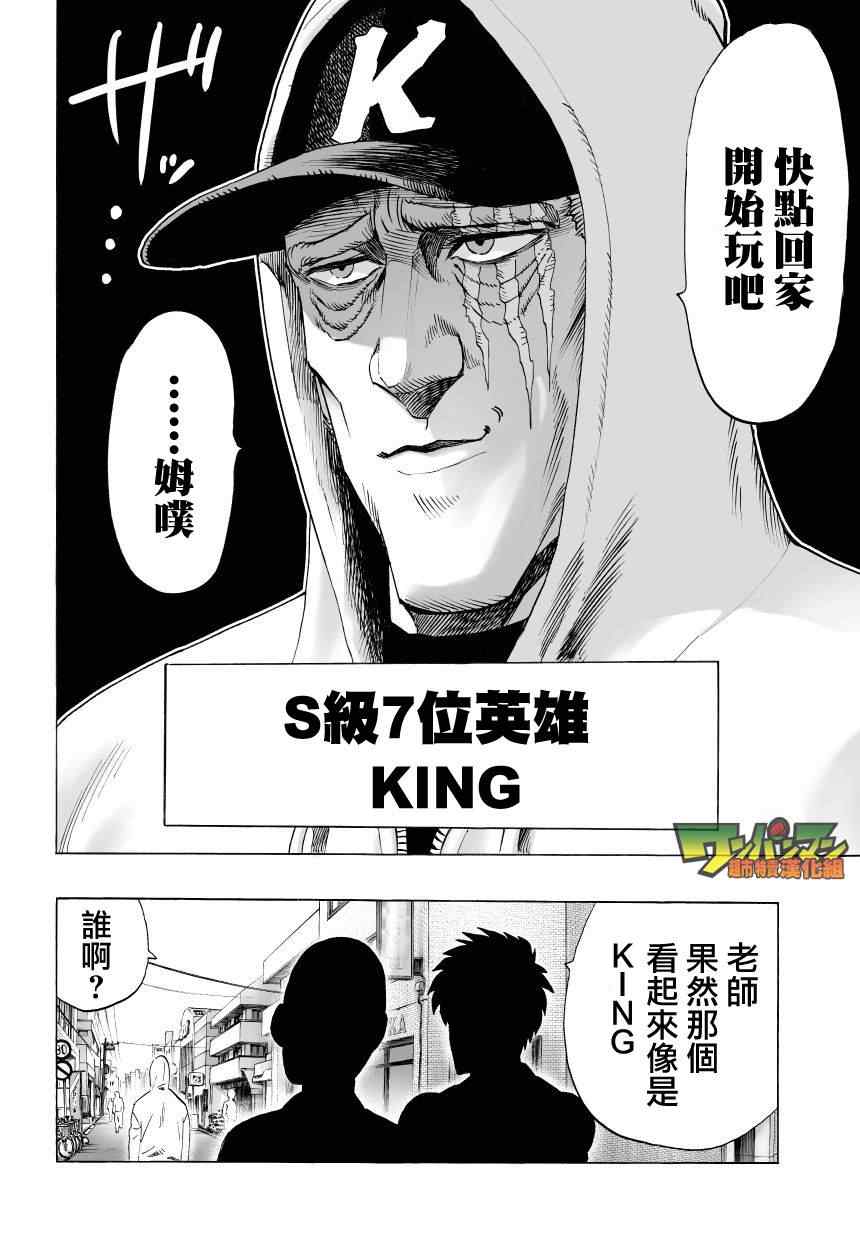 《一拳超人》漫画 真049集