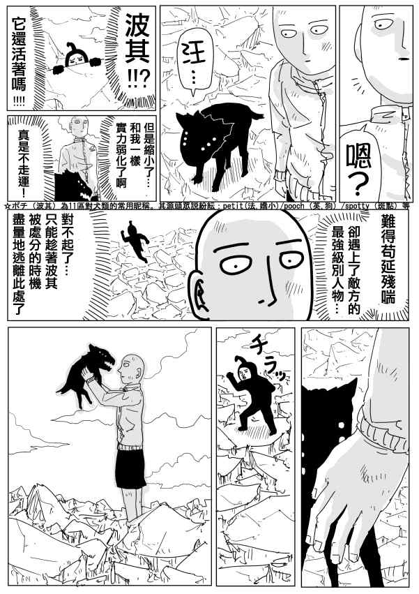 《一拳超人》漫画 95话草稿v5