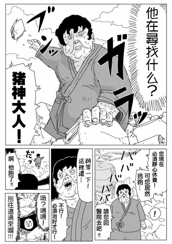 《一拳超人》漫画 95话草稿v2