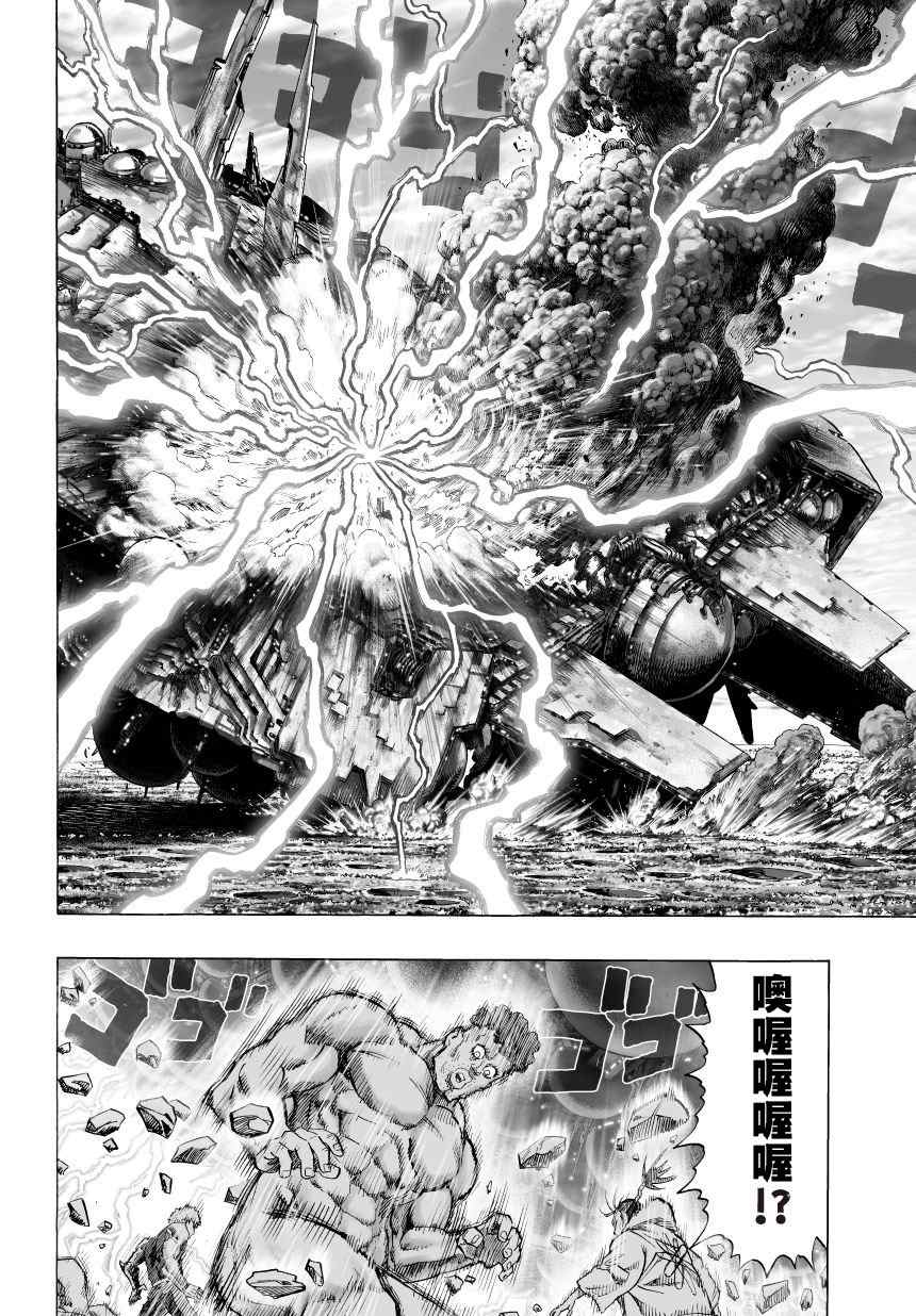 《一拳超人》漫画 超·第47话