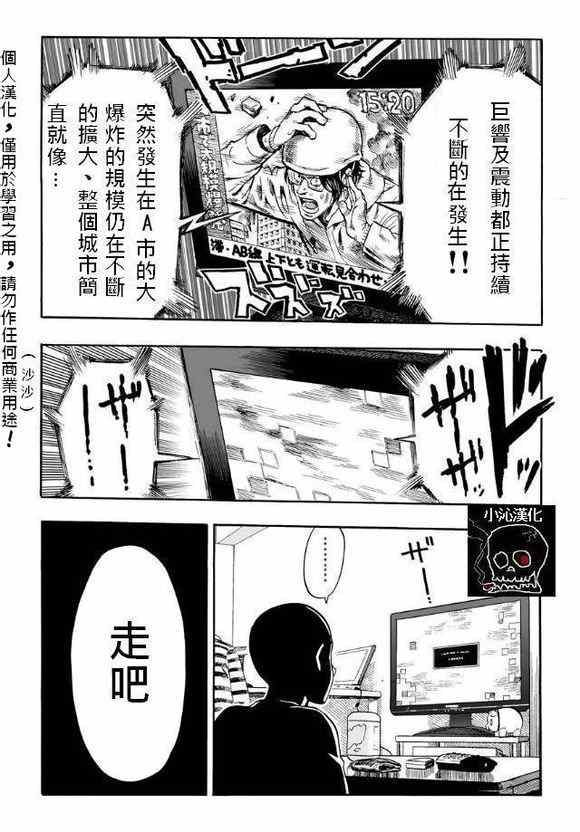 《一拳超人》漫画 单行本01集