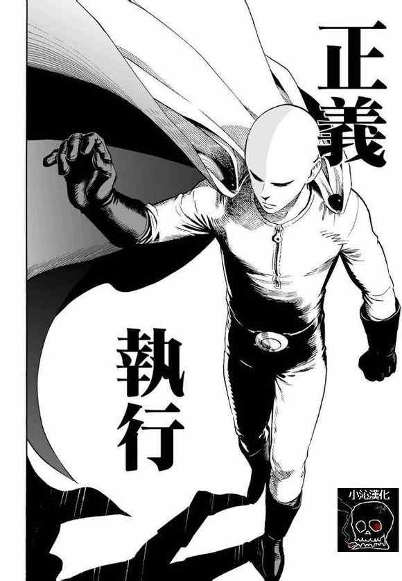 《一拳超人》漫画 单行本01集