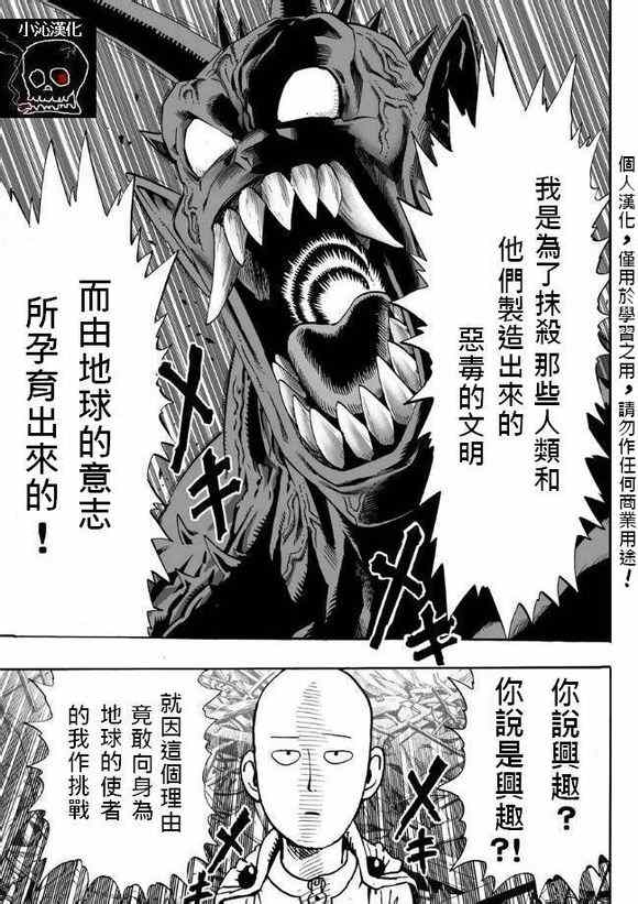 《一拳超人》漫画 单行本01集