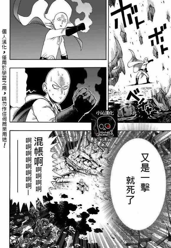 《一拳超人》漫画 单行本01集