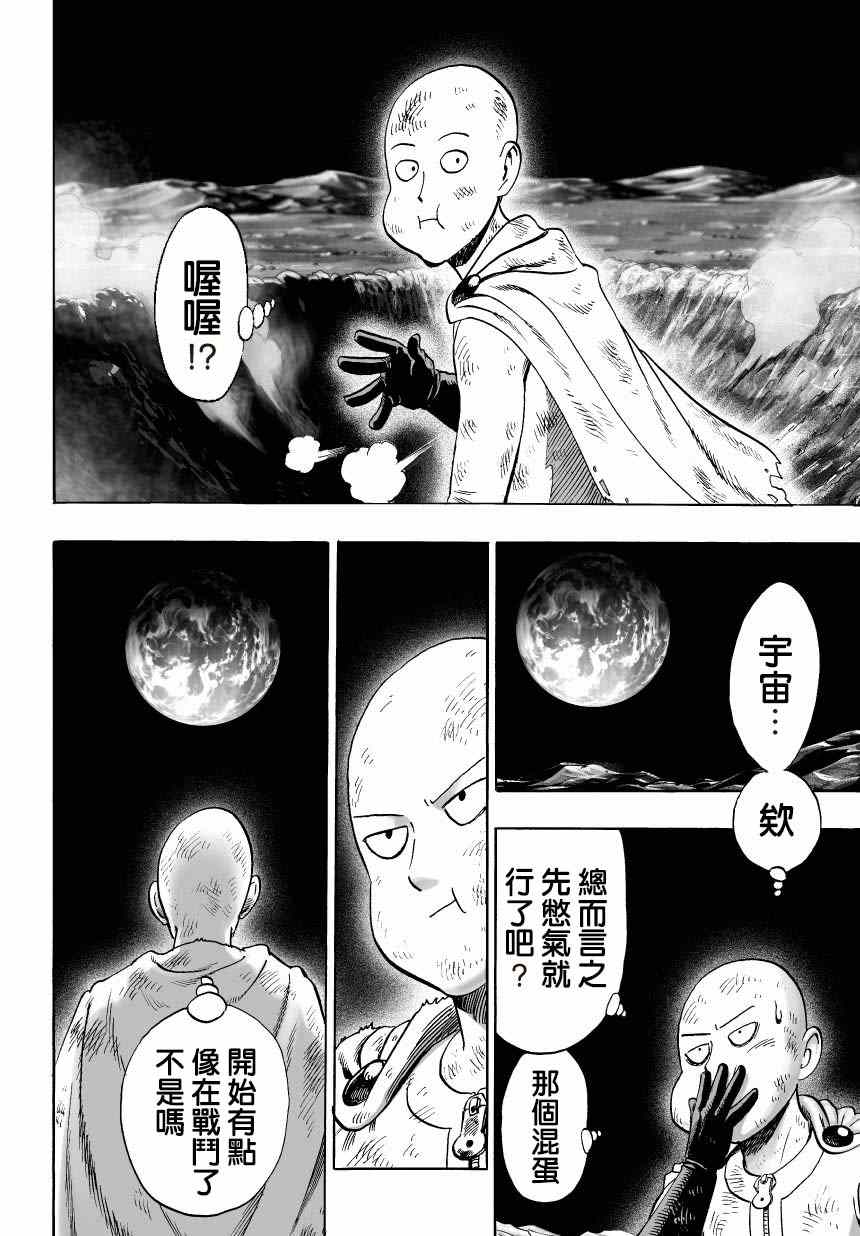 《一拳超人》漫画 047集