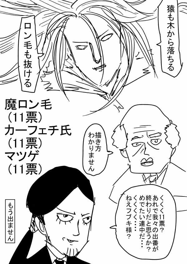 《一拳超人》漫画 第二次人气投票