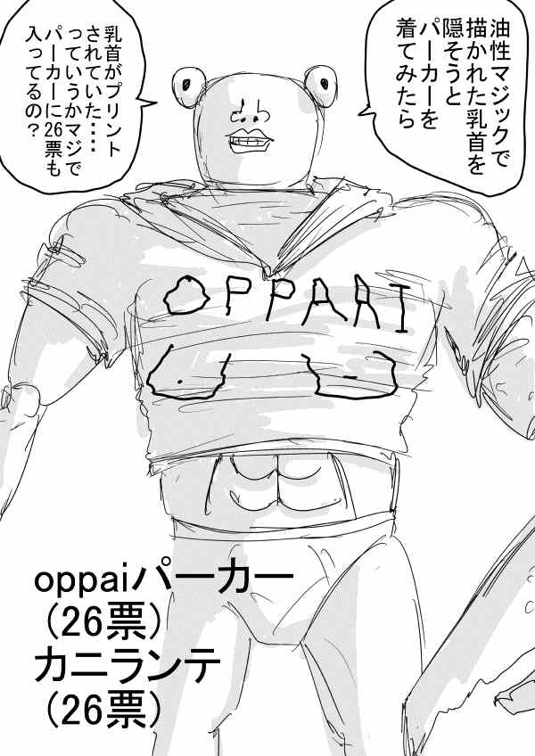 《一拳超人》漫画 第二次人气投票