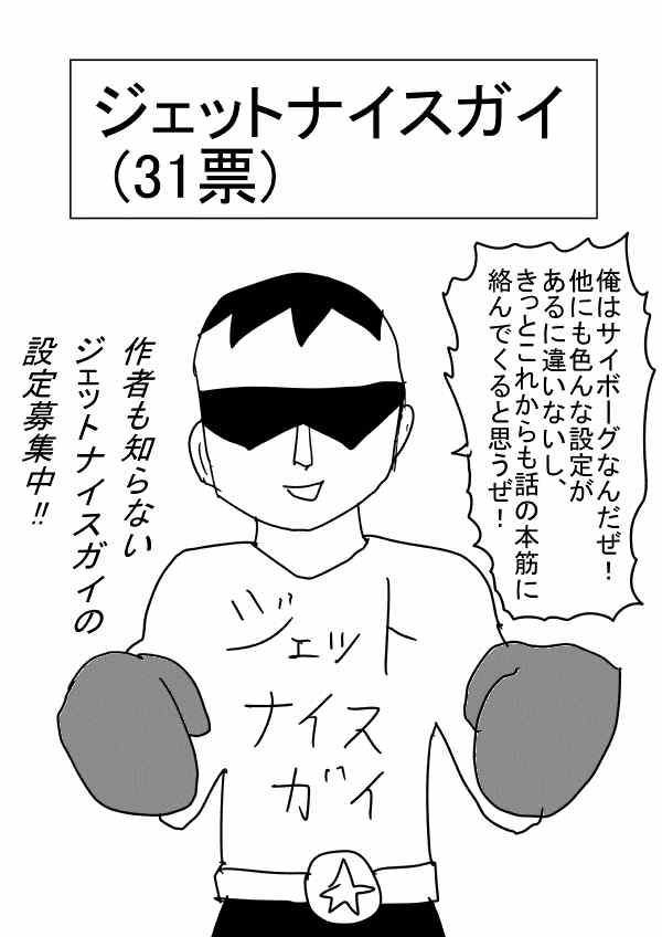 《一拳超人》漫画 第二次人气投票