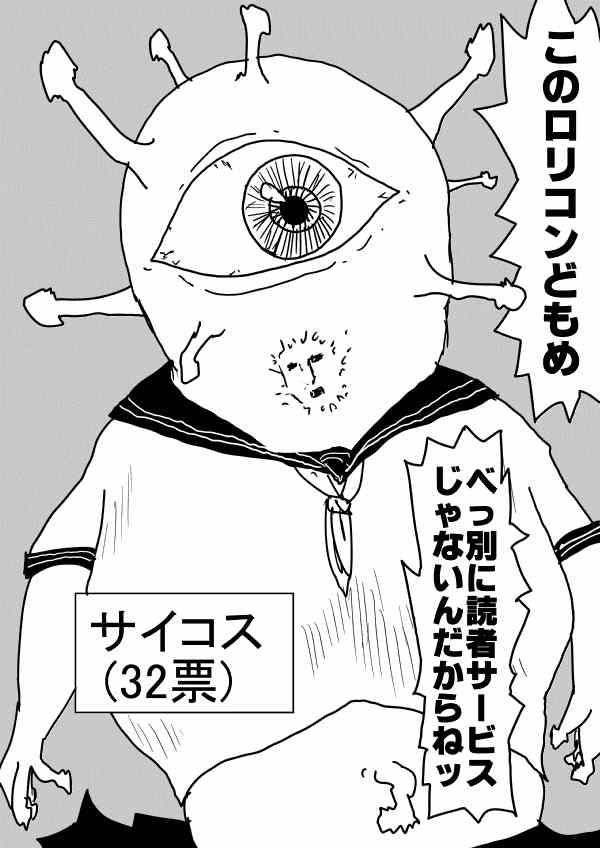 《一拳超人》漫画 第二次人气投票