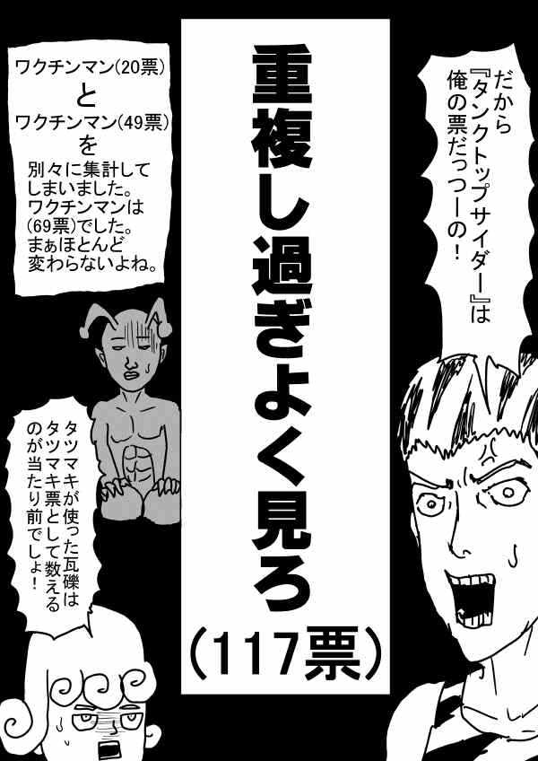 《一拳超人》漫画 第二次人气投票