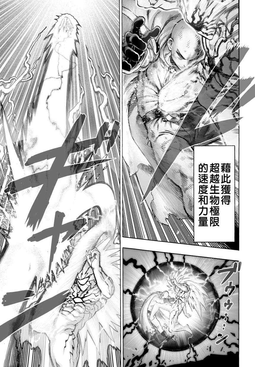 《一拳超人》漫画 真?第46话