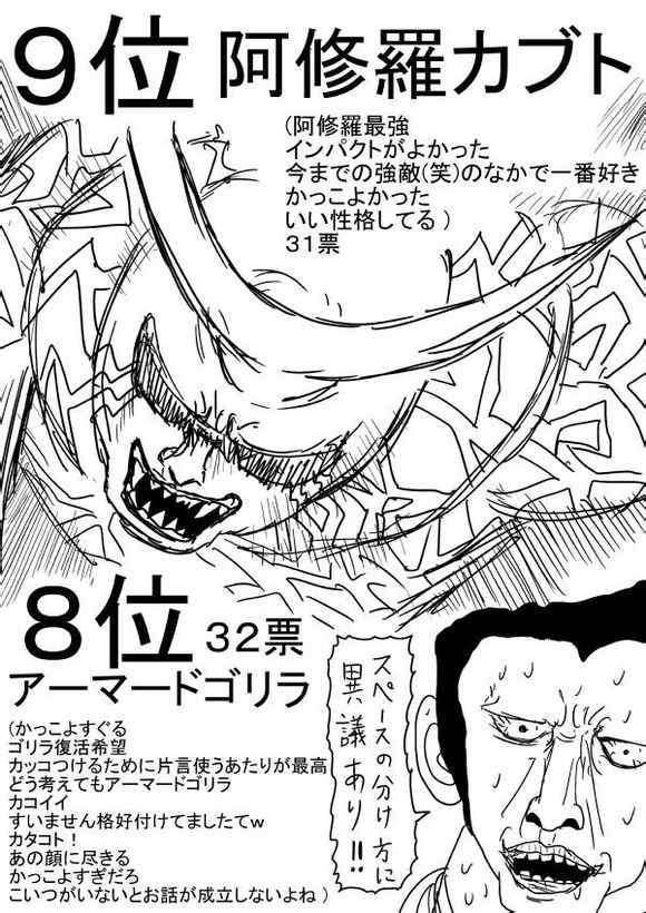 《一拳超人》漫画 第一次人气投票