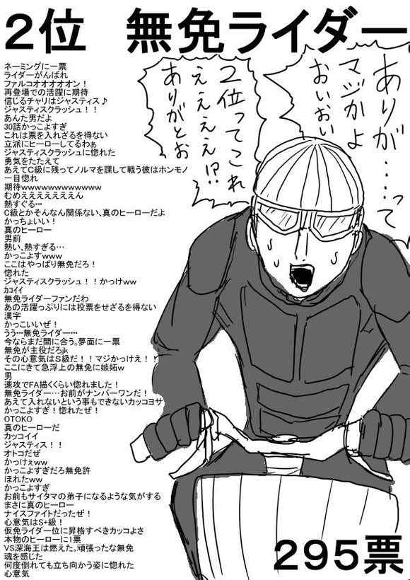 《一拳超人》漫画 第一次人气投票