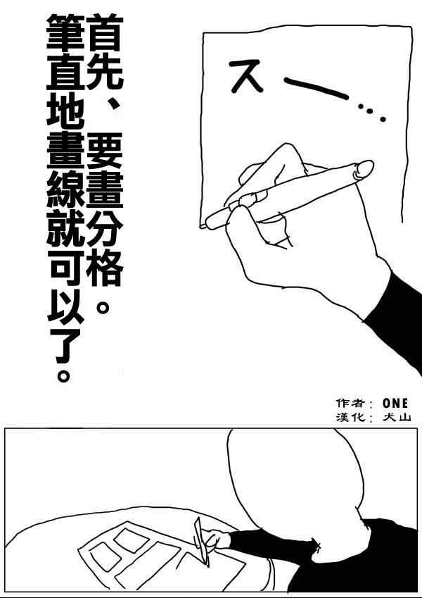 《一拳超人》漫画 ONE老师漫画教学