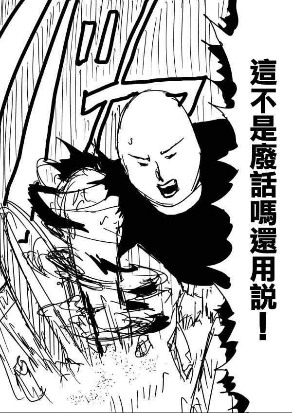 《一拳超人》漫画 ONE老师漫画教学