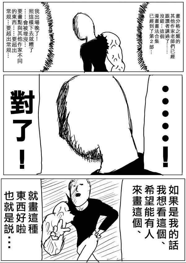 《一拳超人》漫画 ONE老师漫画教学