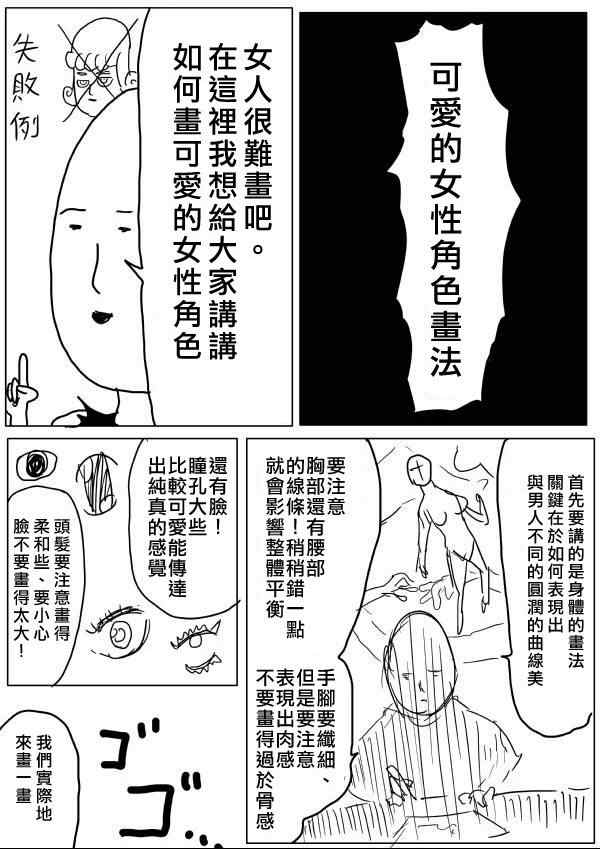 《一拳超人》漫画 ONE老师漫画教学