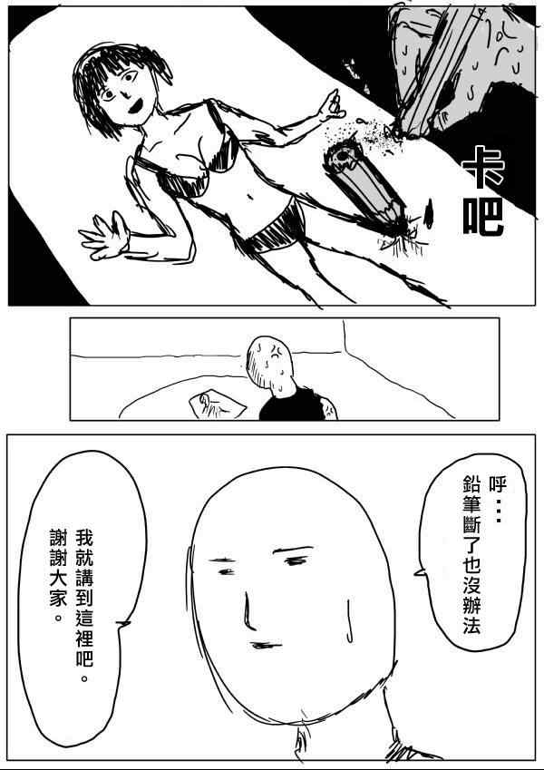 《一拳超人》漫画 ONE老师漫画教学