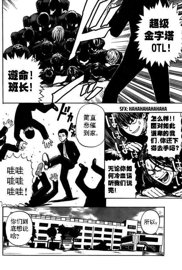 《一拳超人》漫画 外传:弹丸天使