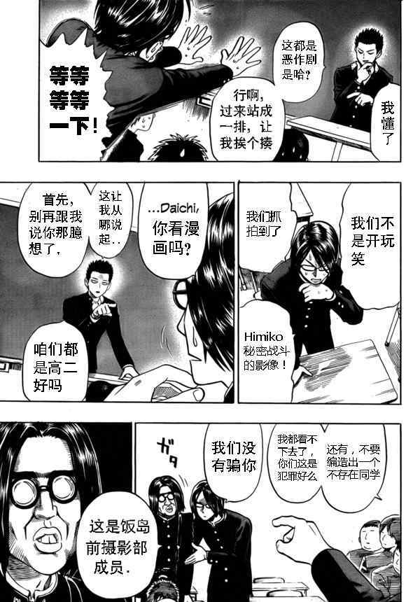 《一拳超人》漫画 外传:弹丸天使