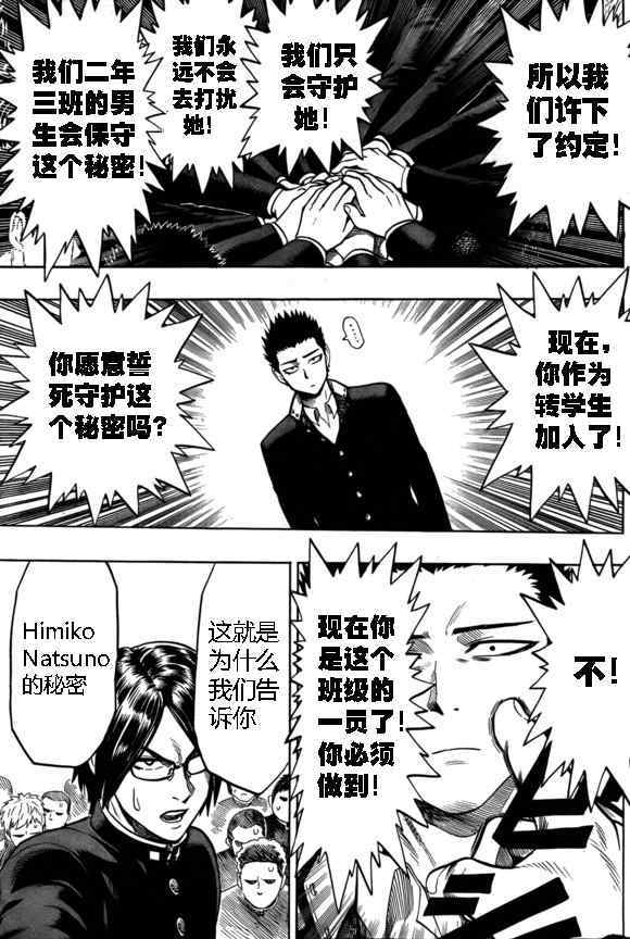 《一拳超人》漫画 外传:弹丸天使