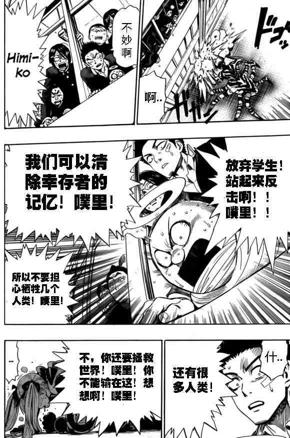 《一拳超人》漫画 外传:弹丸天使