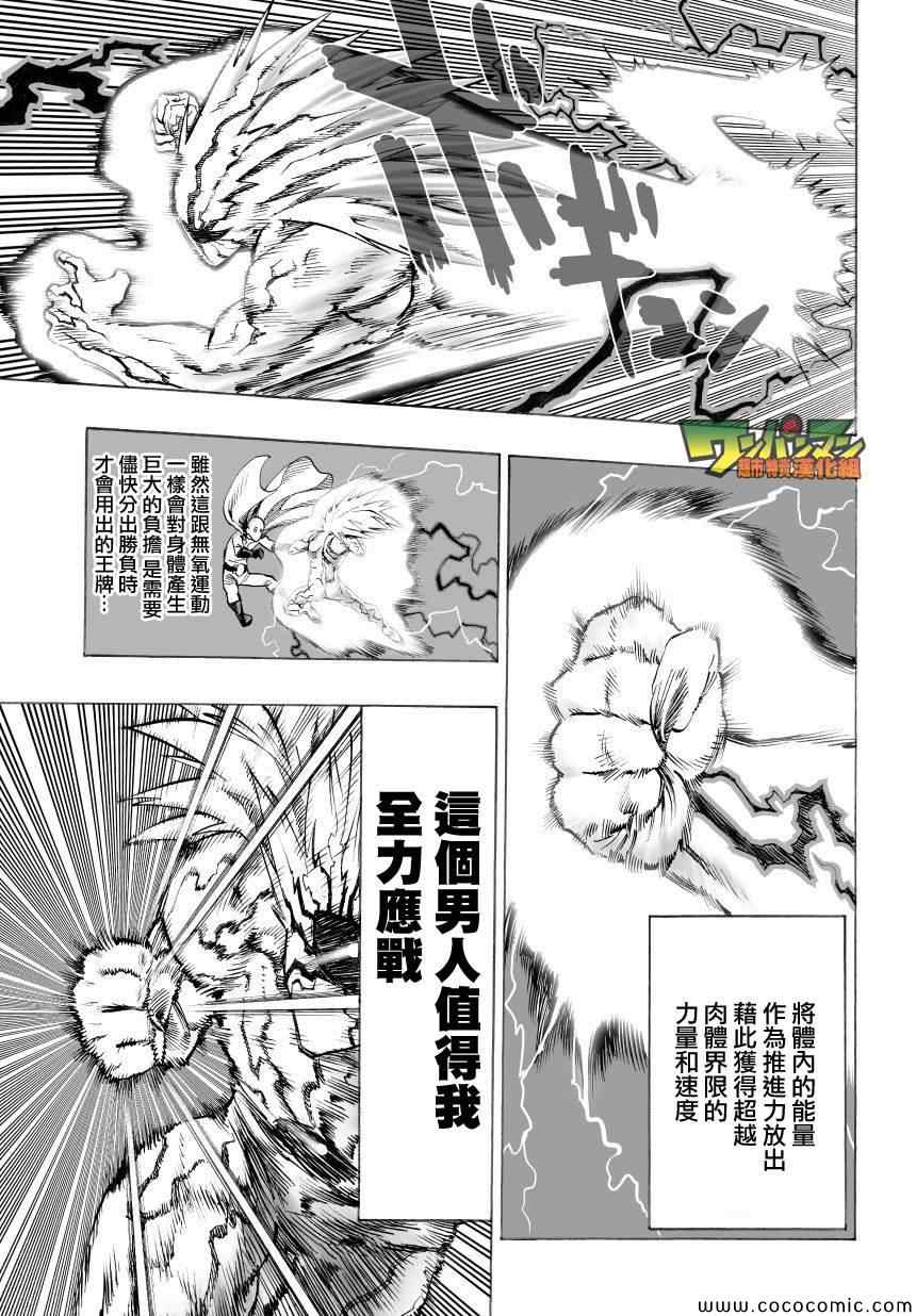 《一拳超人》漫画 046集