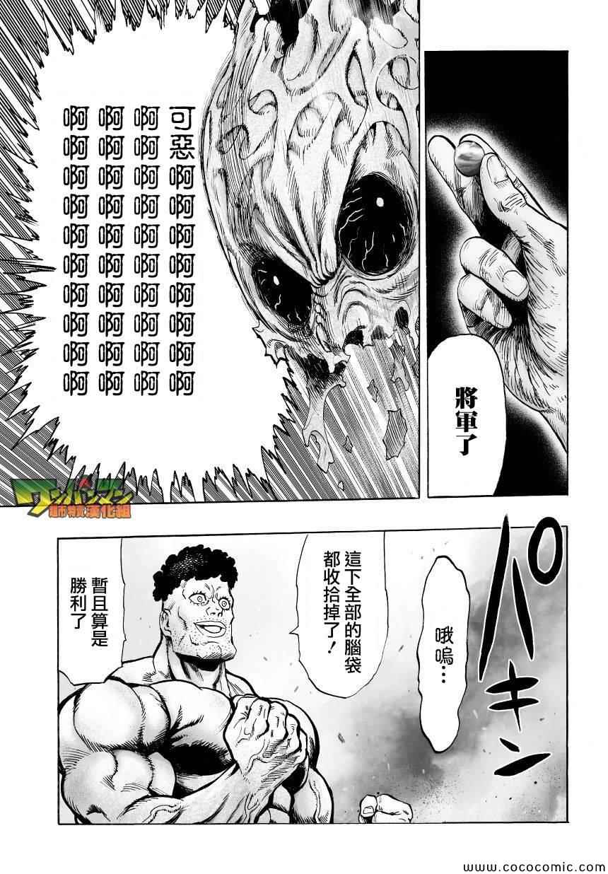 《一拳超人》漫画 045集