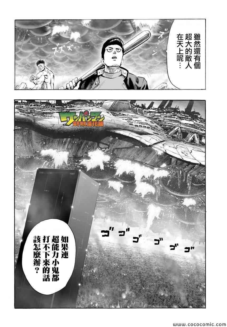 《一拳超人》漫画 045集