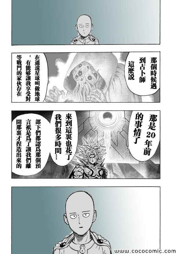 《一拳超人》漫画 043集