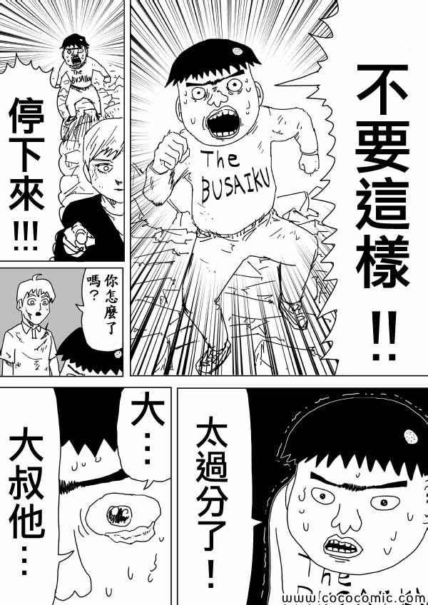 《一拳超人》漫画 094话草稿(4)