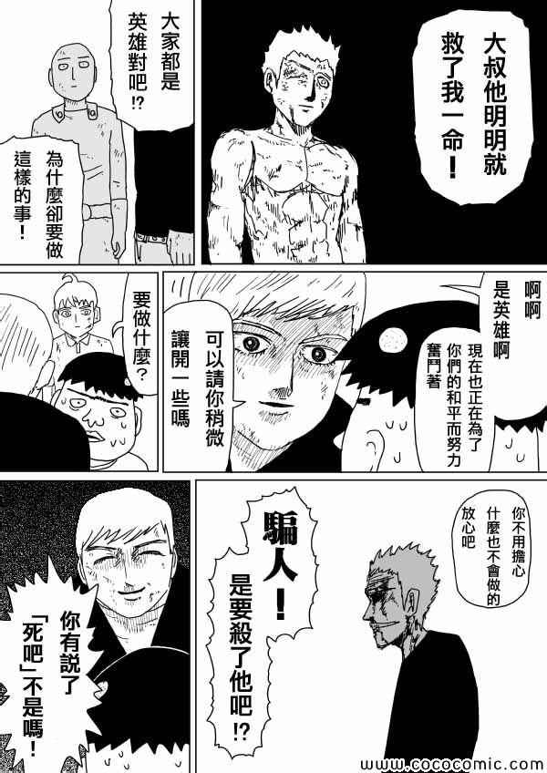 《一拳超人》漫画 094话草稿(4)