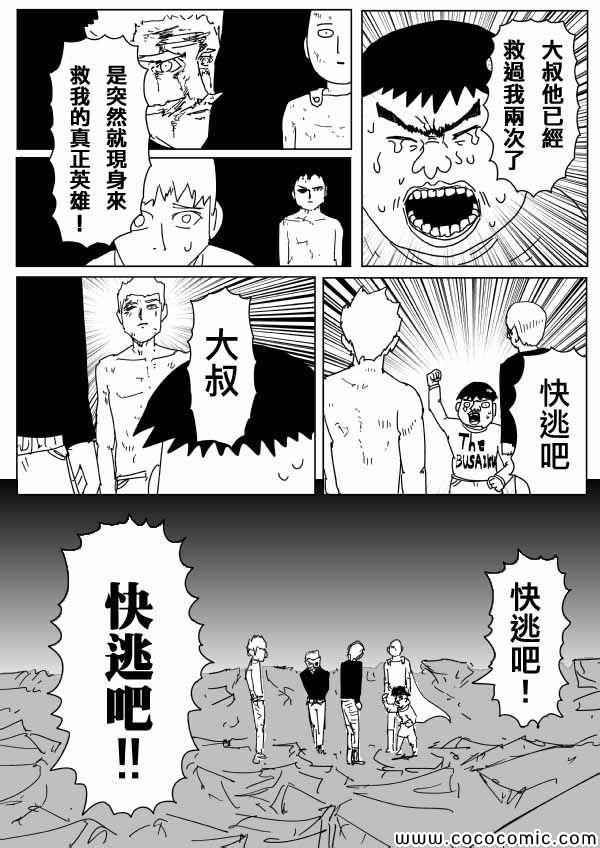 《一拳超人》漫画 094话草稿(4)