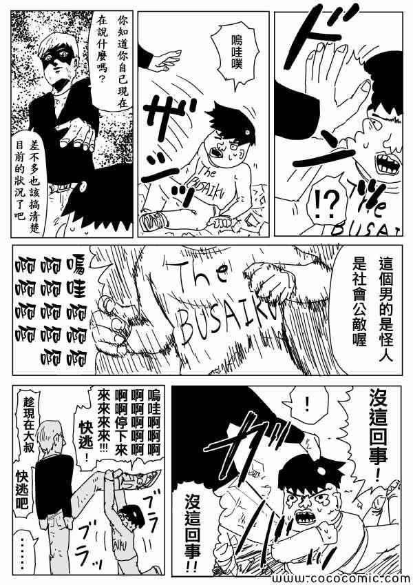 《一拳超人》漫画 094话草稿(4)