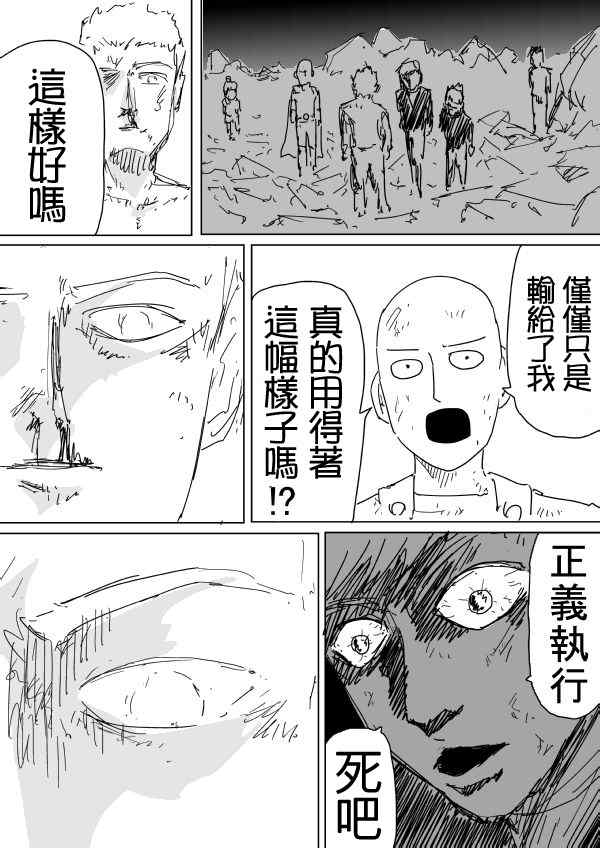《一拳超人》漫画 094话草稿(3)