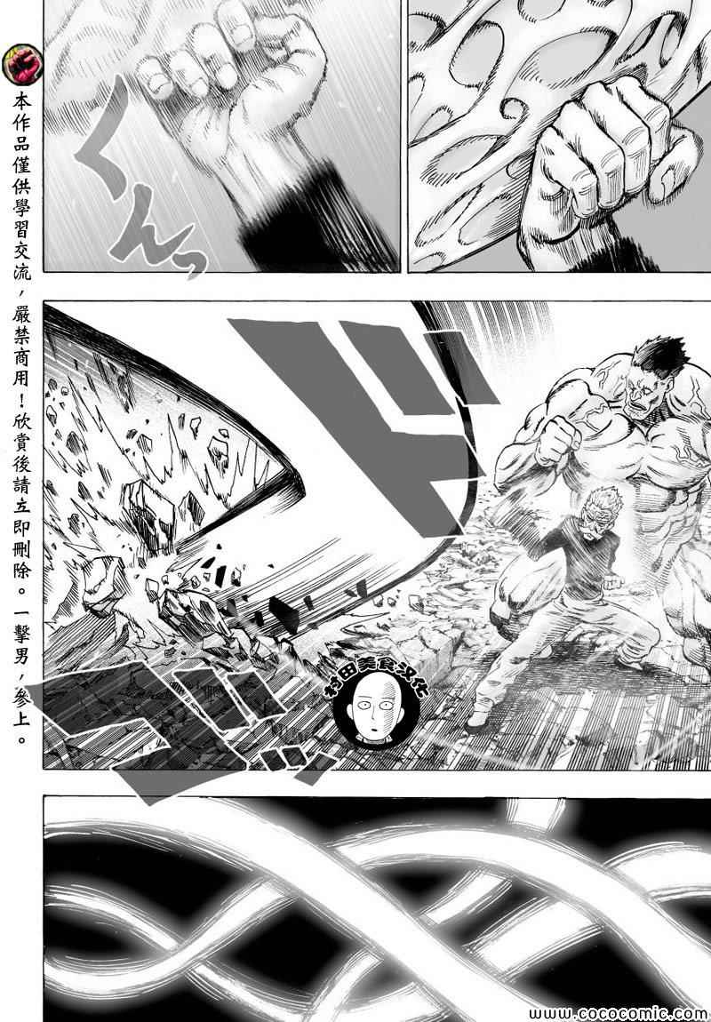 《一拳超人》漫画 041集v2