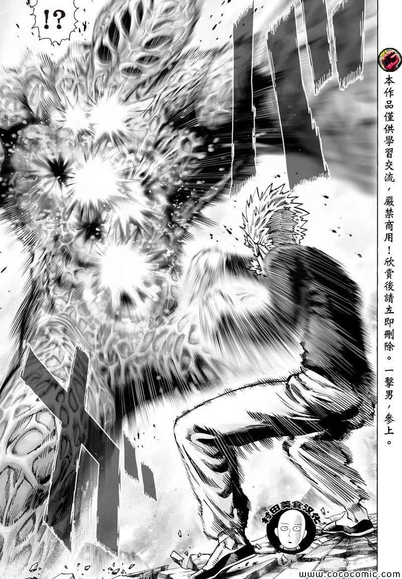 《一拳超人》漫画 041集v2