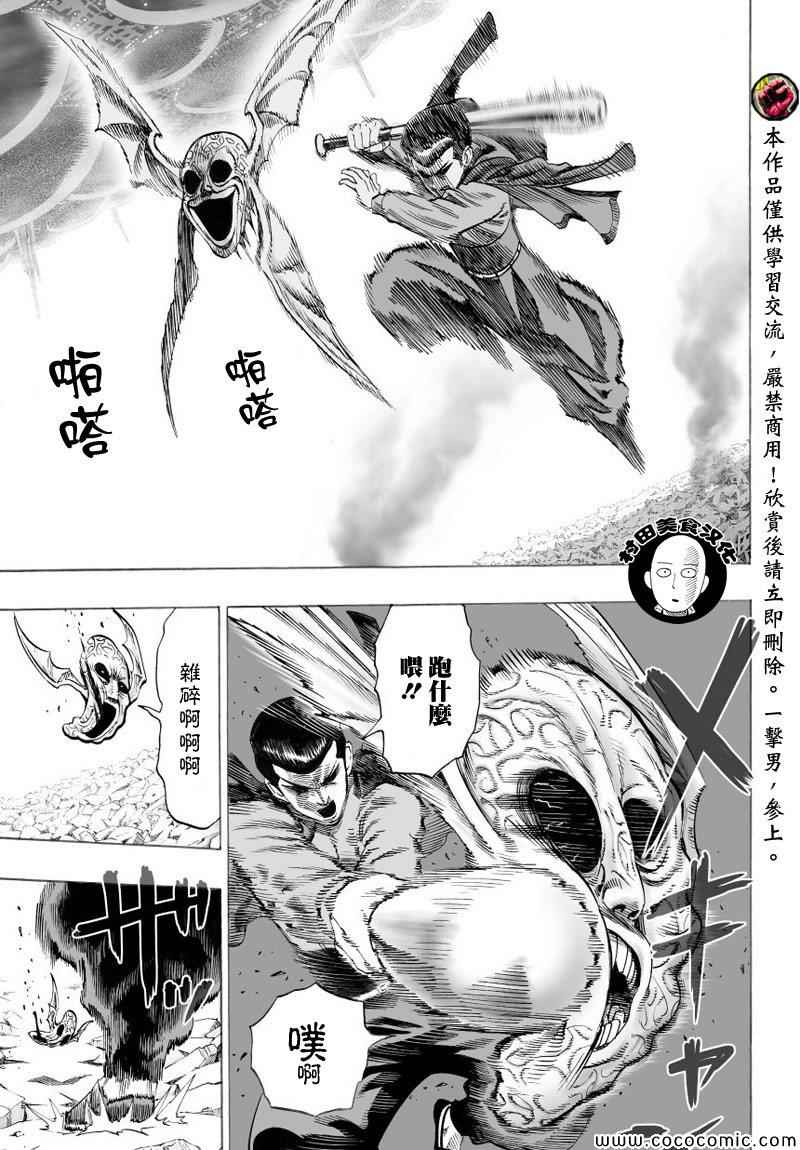 《一拳超人》漫画 041集v2