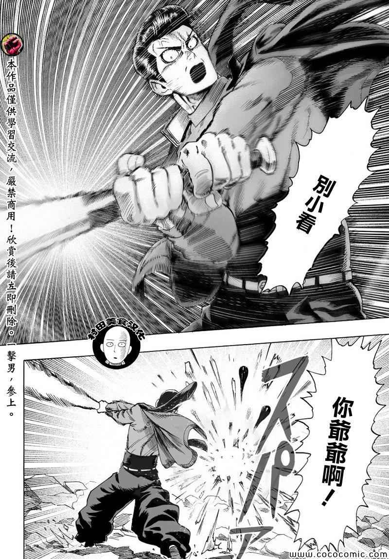 《一拳超人》漫画 041集v2