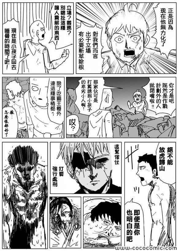 《一拳超人》漫画 094话草稿(2)